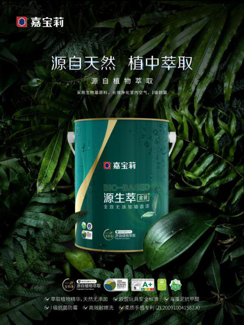 更环保,更安全,嘉宝莉生物基涂料全新登场