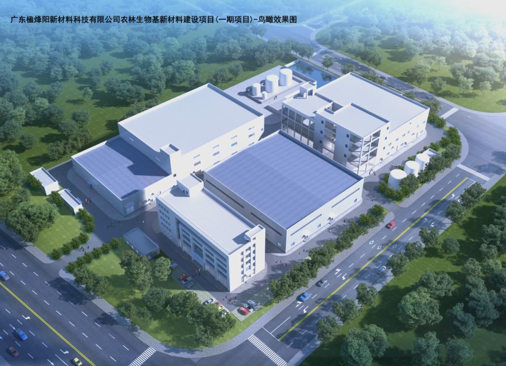 广州楹鼎生物基项目奠基,珠阳合作新篇章