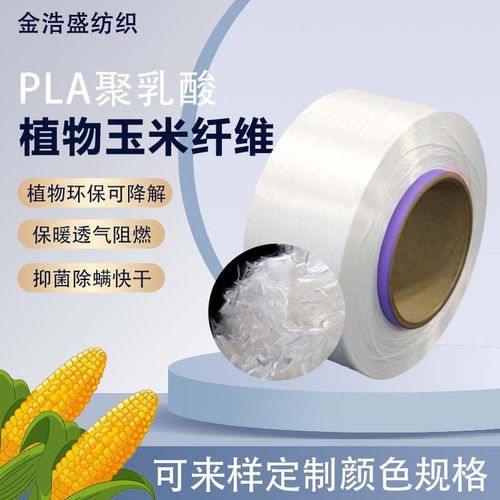 pla聚乳酸玉米纤维dty长丝100d72f工厂制定可降解抗菌纤维生物基