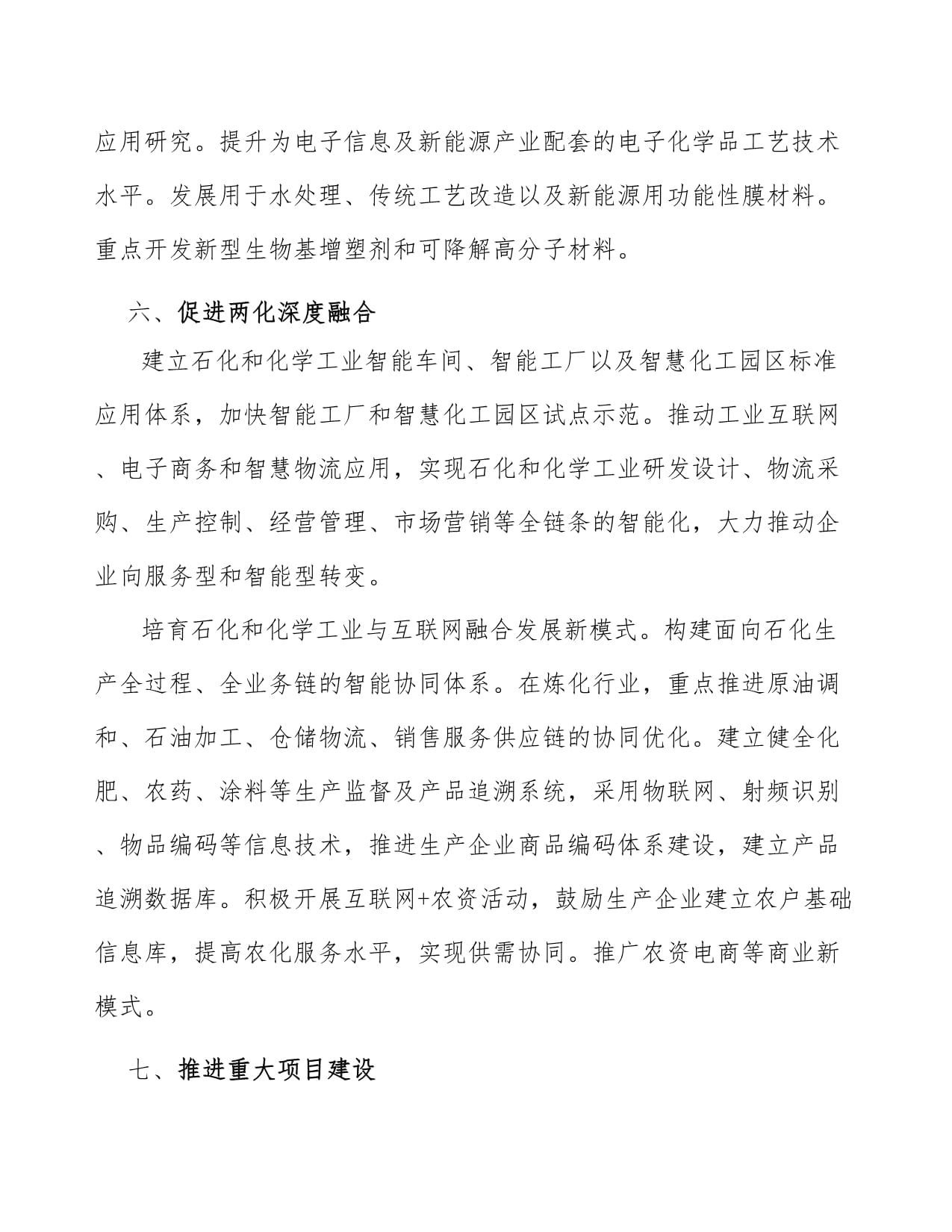 聚醚产业发展建议