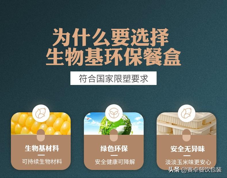 生物基玉米淀粉一次性餐盒到底怎么选?